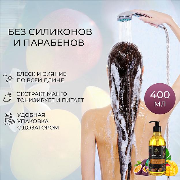 Шампунь для волос Börger «Mango+Passion Fruit» с манго и маракуйя, 400 мл ОПТ фото 3