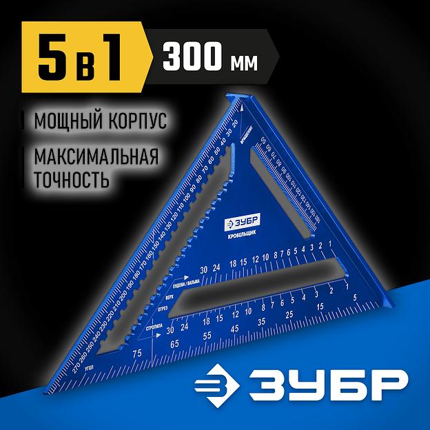 ЗУБР Кровельщик, 300 мм, 5-в-1, универсальный кровельный угольник, Профессионал (34391-30) фото 2