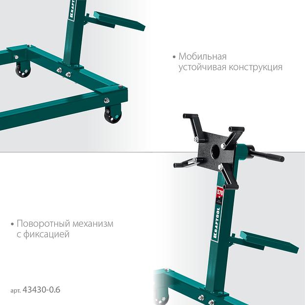 KRAFTOOL 0.57 т, поворотный стенд для двигателя (43430-0.6) фото 4