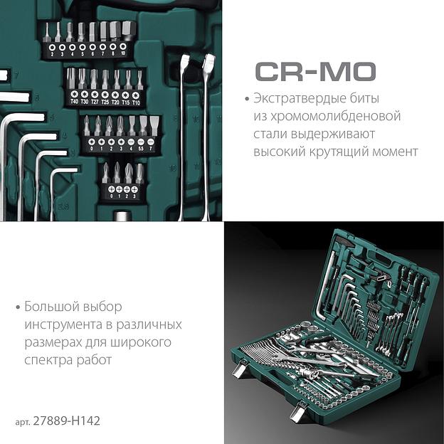 KRAFTOOL EXTREM-142, 142 предм., (1/2″+3/8″+1/4″), универсальный набор инструмента (27889-H142) фото 6