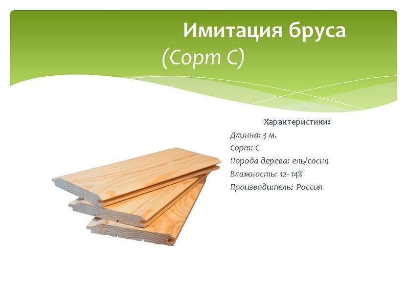 Имитация бруса Сорт С фото 1