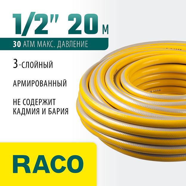 RACO COMFORT, 1/2″, 20 м, 30 атм, трёхслойный, армированный, поливочный шланг (40303-1/2-20) фото 2