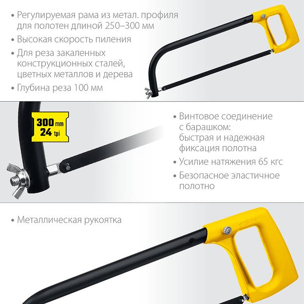 STAYER MS-200, 250 - 300 мм, ножовка по металлу (1577) фото 2