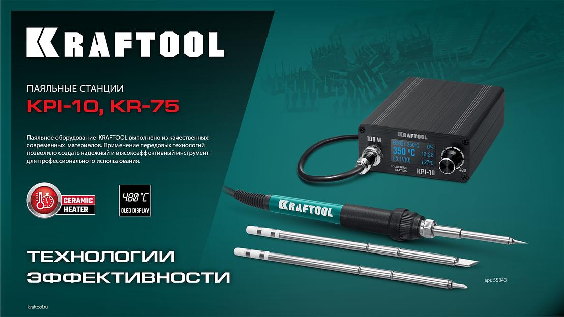 KRAFTOOL KR-75, 2-в-1 100-480°С 750 Вт, Ремонтная паяльная станция (55340) фото 9