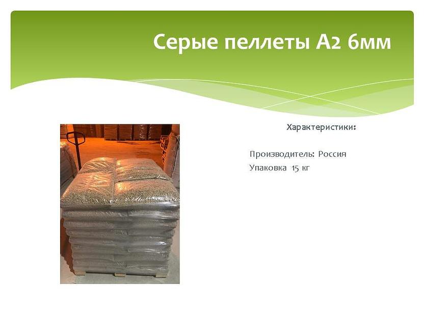 Пеллеты серые 6 мм, 15 кг, опт фото 1