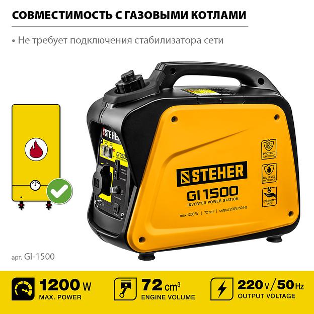 STEHER 1200 Вт, инверторный генератор (GI-1500) фото 4
