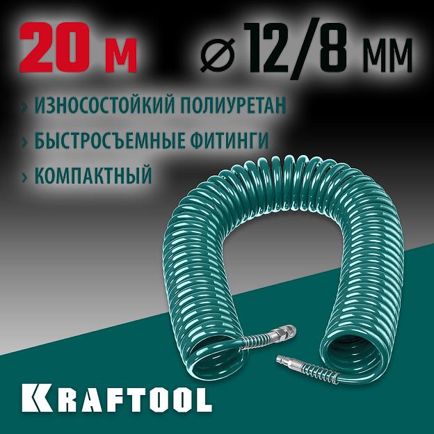 KRAFTOOL 20 м, 8 х 12 мм, 15 бар, воздушный спиральный шланг с фитингами рапид (06590-20) фото 2
