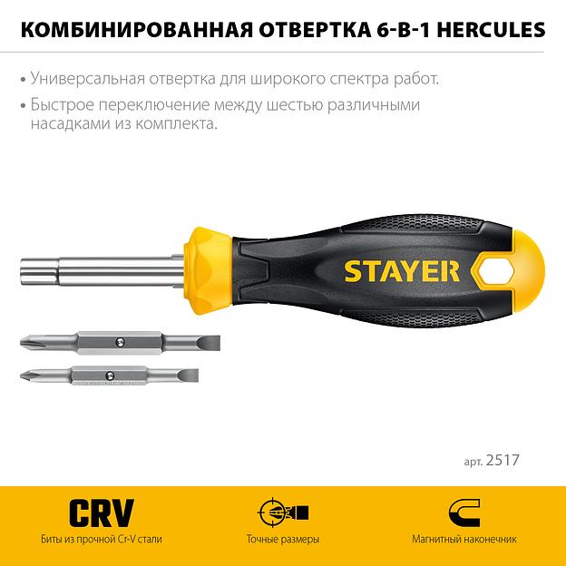 Комбинированная отвертка STAYER HERCULES 6-in-1 фото 3