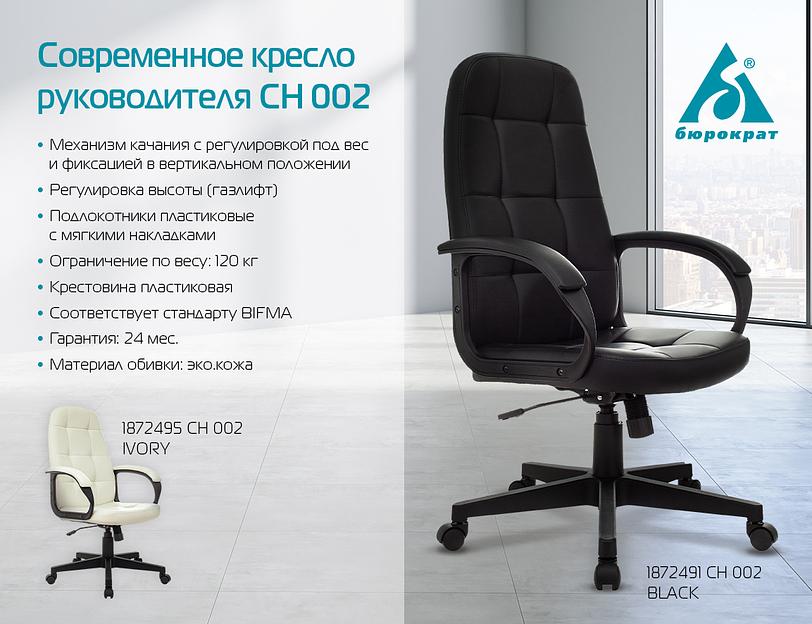 Кресло руководителя Бюрократ CH 002 слоновая кость OR-10 эко.кожа крестов. пластик фото 6