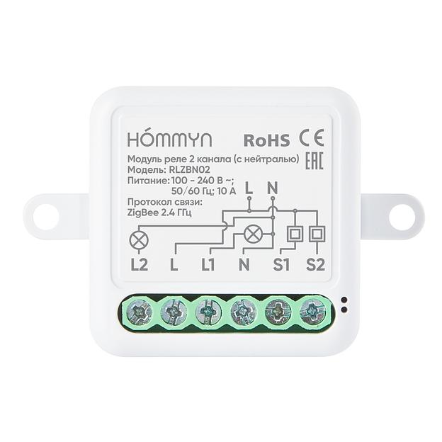 Комплект три умных реле (2 канал с нейтралью) HOMMYN 3RLZBN02 фото 4