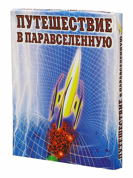 Обучающая игра МКИ «Путешествие в паравселенную» фото 1