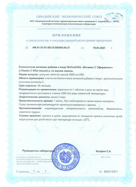 Витамин C в шипучей форме BiotechUSA Vitamin C Effervescent 1000 мг 20 таб лимон ОПТ фото 9