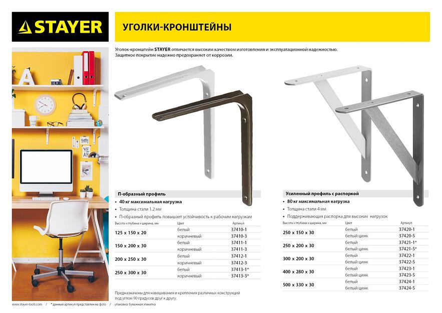 STAYER 250 х 150 х 30 х 4 мм, оцинкованный, усиленный уголок-кронштейн (37420-5) фото 2