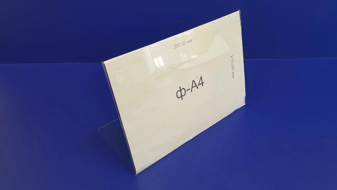 Тейбл тент из пластика Пэт 1,5 мм. формат а4 (горизонтальный,L-образный). фото 3