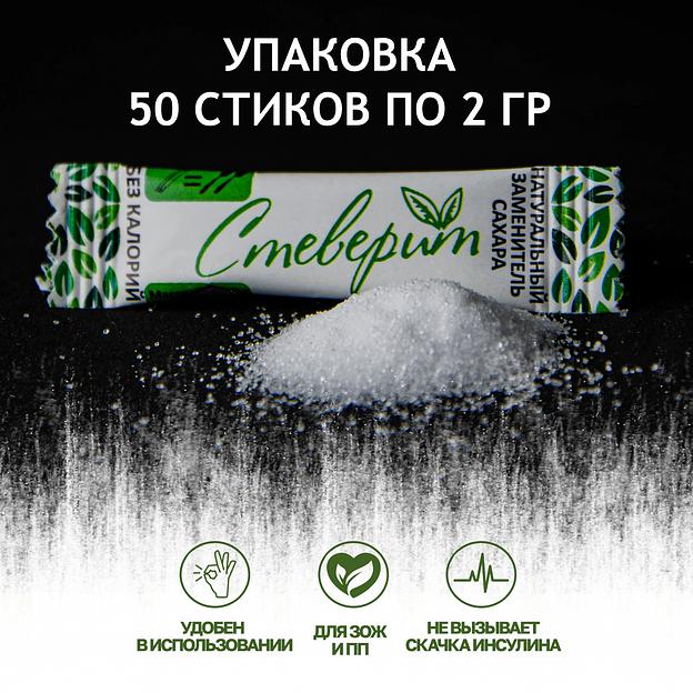 Сахарозаменитель «Стеверит» RS5 50 стиков по 2 г, 100 г ОПТ фото 3
