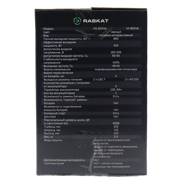Источник бесперебойного питания (ИБП) Raskat HS-850VA 850VA, 510Вт, 2хCEE 7 фото 6