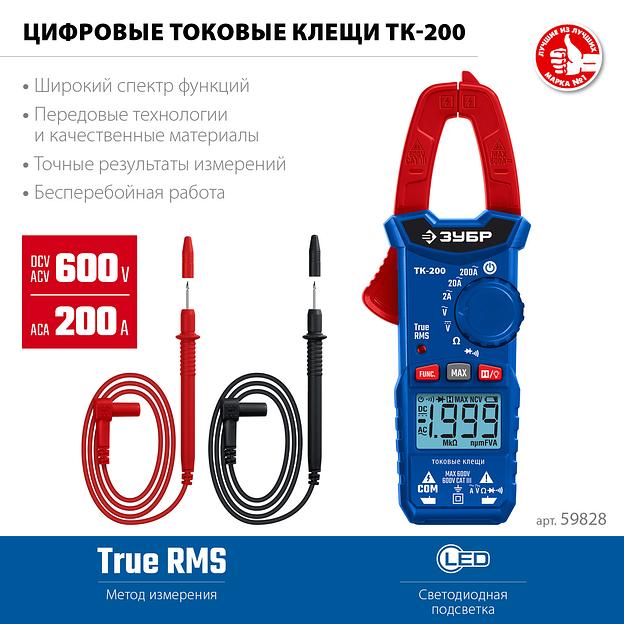 ЗУБР ТК200 Цифровые токовые клещи (59828) фото 3