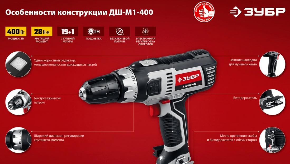 Дрель-шуруповерт сетевая ЗУБР ДШ-М1-400, 400 Вт, 0-750 об/мин фото 6