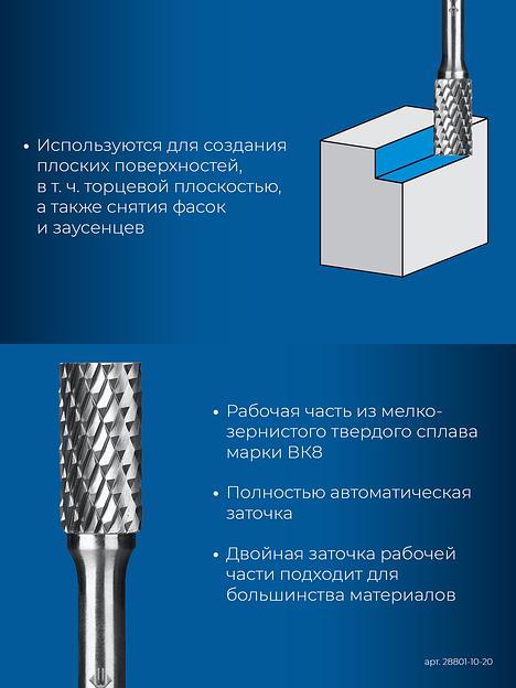 ЗУБР 10х20 мм, тип B (цилиндр с торцевыми зубьями), хв-к 6 мм, твердосплавная борфреза, ПРОФЕССИОНАЛ (28801-10-20) фото 7