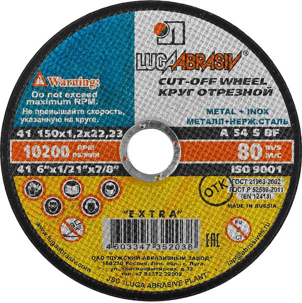 ЛУГА 150 x 1.2 x 22.2 мм, для УШМ, круг отрезной по металлу (3612-150-1.2) фото 1