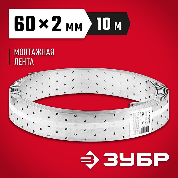 ЗУБР ПЛ-2.0, 60 x 2 мм, 10 м, цинк, перфорированная монтажная лента (310245-060) фото 2