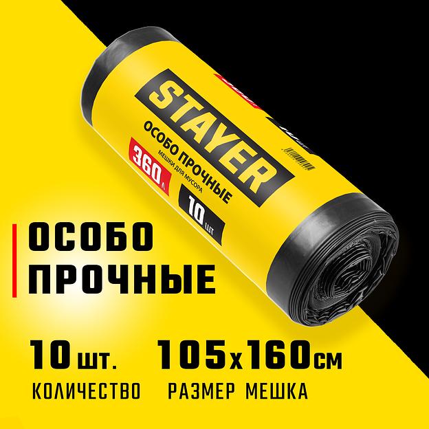STAYER HEAVY DUTY, 360 л, 10 шт, черные, особопрочные, строительные мусорные мешки (39157-360) фото 2