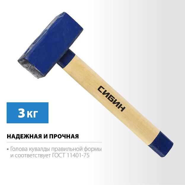 СИБИН 3 кг, кувалда с удлинённой деревянной рукояткой (20133-3) фото 3