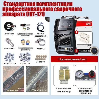 Аппарат плазменной резки CUT-120GL+ (Andeli) фото 5