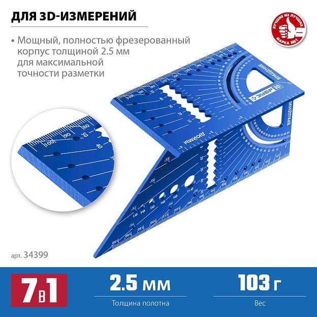 ЗУБР 3D, 7-в-1, угольник многофункциональный, Профессионал (34399) фото 3