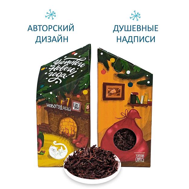Чай чёрный «Уютного Нового Года» (Кристал) 50 г, опт фото 4