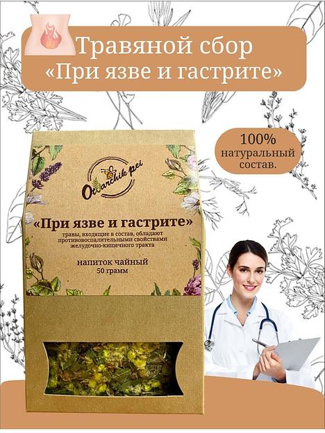 Травяной сбор Otvarchik pei «При язве и гастрите» 50 г ОПТ фото 4