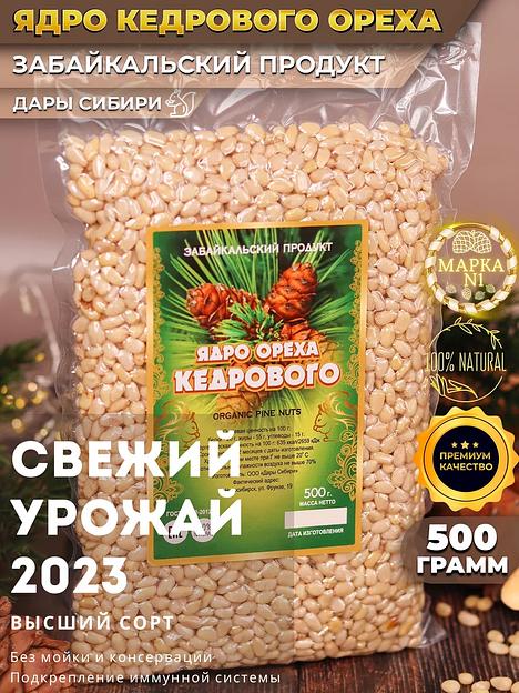 Кедровые орехи очищенные Prime foods высшего сорта, 500 г фото 1