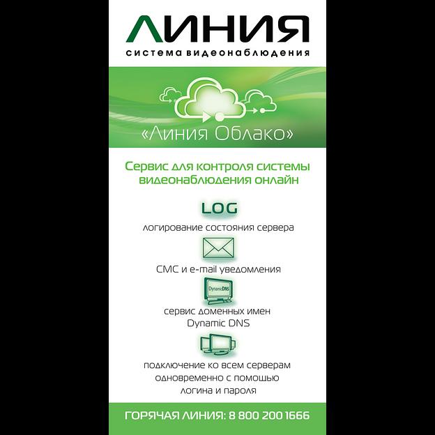 Коробочная версия лицензии Линия IP 1 для подключения 1 IP-видеокамеры. Количество каналов: видео - 1, аудио - 1, до 25 к/с на канал. фото 3