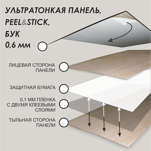 Ультратонкие панели из массива дерева Ambarno Leaf Beech, 0,6 мм, масло, 40 цветов, на скотч фото 1