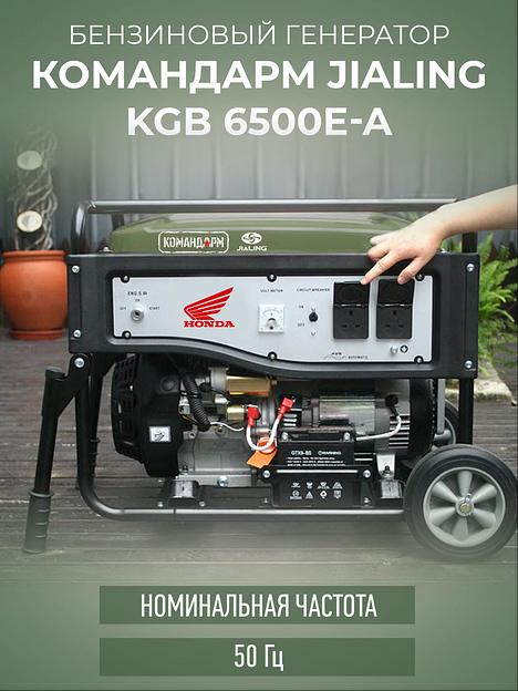 Генератор бензиновый KGB 6500E-A фото 6