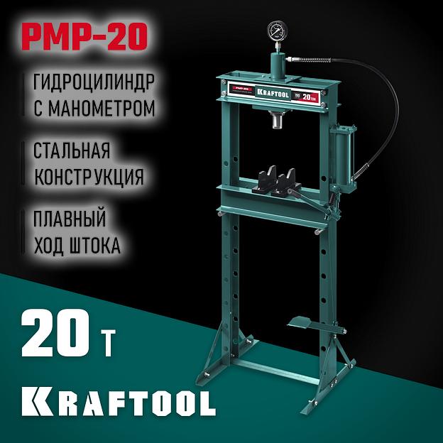 KRAFTOOL PMP-20, 20 т, гидравлический пресс с гидронасосом и манометром (43472-20) фото 2