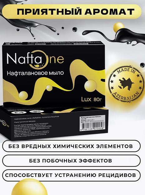 Мыло нафталановое NaftaOne «LUX» 80 г ОПТ фото 6