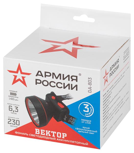 ЭРА Б0056112 Фонарь налобный светодиодный АРМИЯ РОССИИ GA-803 аккумуляторный Вектор 3 режима фото 2