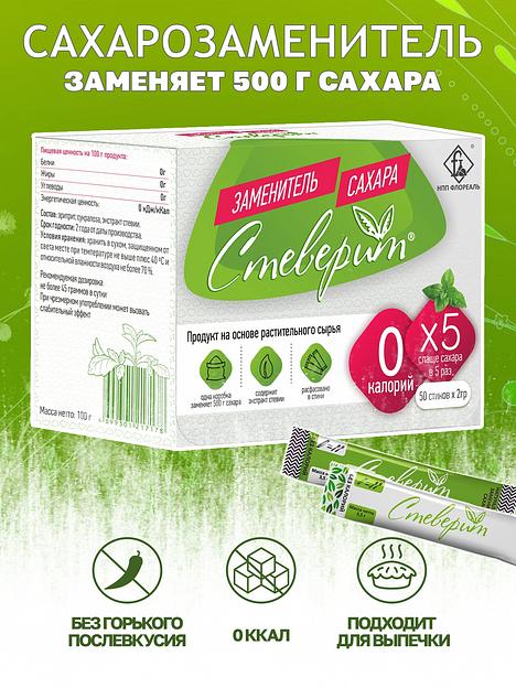 Сахарозаменитель «Стеверит» RS5 50 стиков по 2 г, 100 г ОПТ фото 1