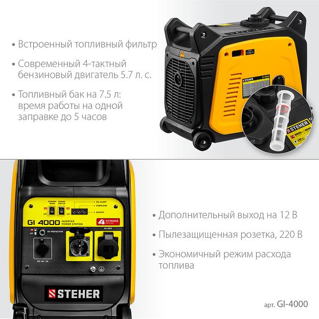 STEHER 3500 Вт, инверторный генератор (GI-4000) фото 6