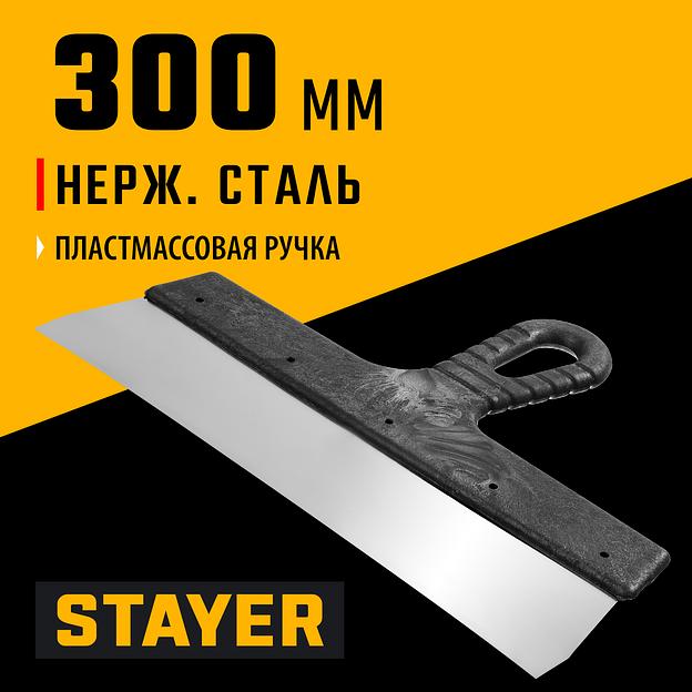 STAYER 300 мм, пластиковая ручка, нержавеющий фасадный шпатель (1008-30) фото 2