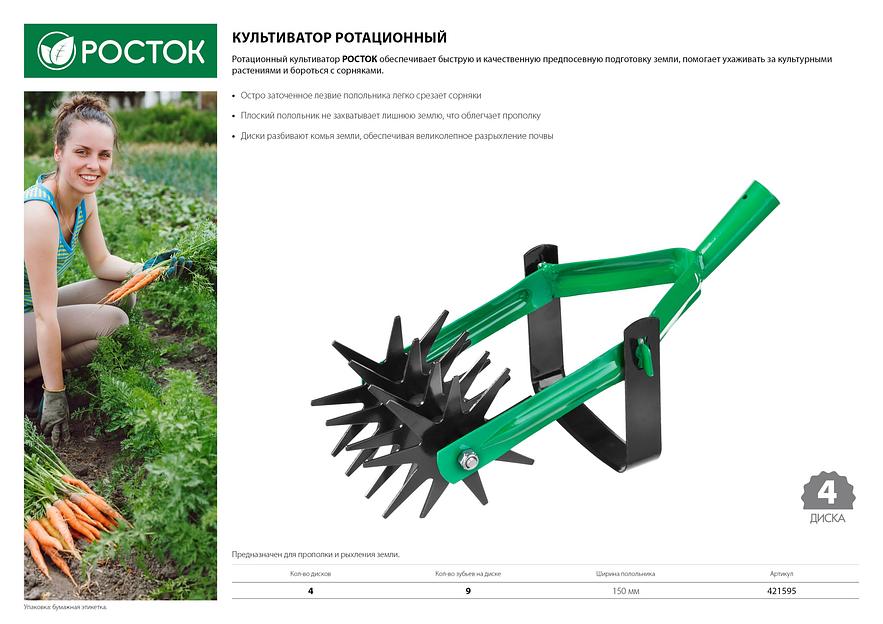 РОСТОК 230 мм длина рабочей части, углеродистая сталь, покрытие - краска, ротационный, четырёхдисковый, культиватор (421595) фото 4