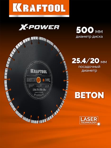 KRAFTOOL BETON 500 мм (25.4/20 мм, 12х4.0 мм), алмазный диск (36686-500) фото 2