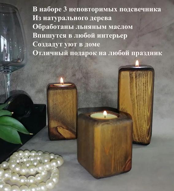 Подсвечники деревянные темные 3 шт ОПТ фото 2