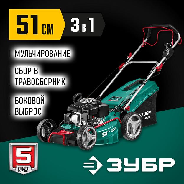 ЗУБР 510 мм, 6.5 л.с., бензиновая самоходная газонокосилка (ГБС-510) фото 2