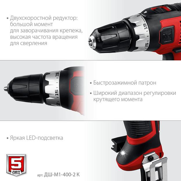 ЗУБР 400 Вт, 40 Н·м, кейс, сетевая дрель-шуруповерт (ДШ-М1-400-2 К) фото 4