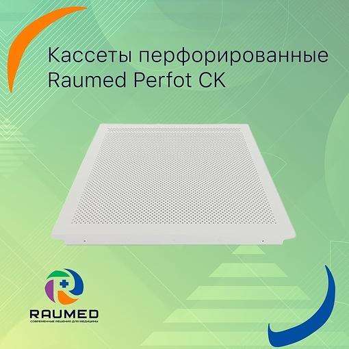 Кассеты перфорированные «Raumed Perfot CK» фото 1