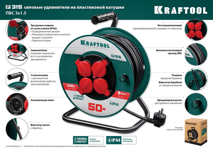 KRAFTOOL P-315, ПВС, 3 x 1.5 мм2, 30 м, 3500 Вт, IP44, силовой удлинитель на катушке (55084-30) фото 8