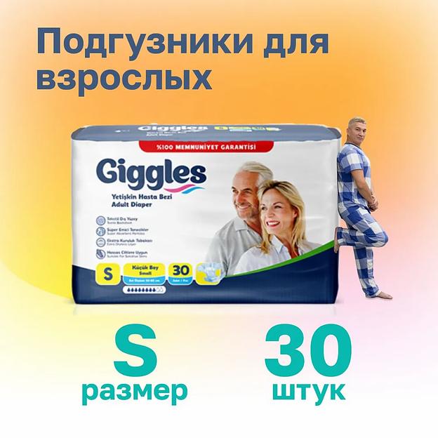 Подгузники для взрослых Giggles 30 шт S 60-80 см ОПТ фото 1