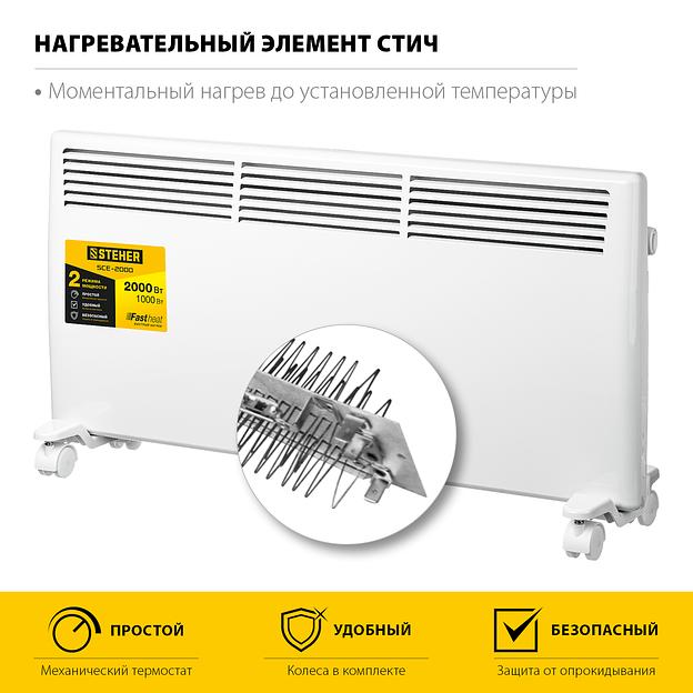 STEHER Е серия 2 кВт, электрический конвектор (SCE-2000) фото 5